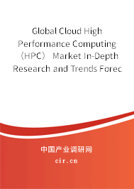 Global Cloud High Performance Computing（HPC） Market In-Depth Research and Trends Forecast Report 2020-2026
