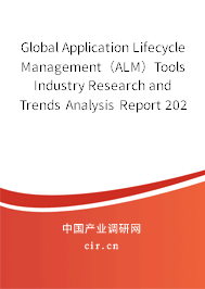 Global Application Lifecycle Management（ALM）Tools Industry Research and Trends Analysis Report 2020-2026