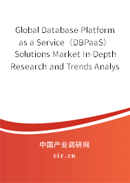Global Database Platform as a Service（DBPaaS）Solutions Market In-Depth Research and Trends Analysis Report 2020-2026