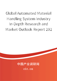 Global Automated Material Handling System Industry In-Depth Research and Market Outlook Report 2020-2026