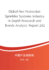 Global Fire Protection Sprinkler Systems Industry In-Depth Research and Trends Analysis Report 2020-2026